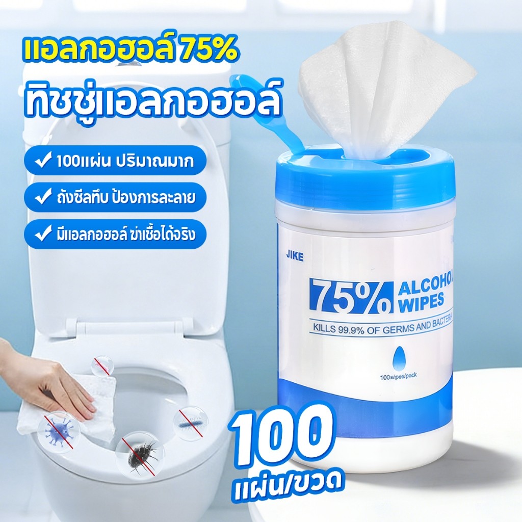 ทิชชู่แอลกฮอล์75% ยับยั้งแบคทีเรีย99% Alcohol wipes ขนาดพกพา ไม่ระคายเคืองผิวทิชชูเปียกเช็ด พกพาสะดวก
