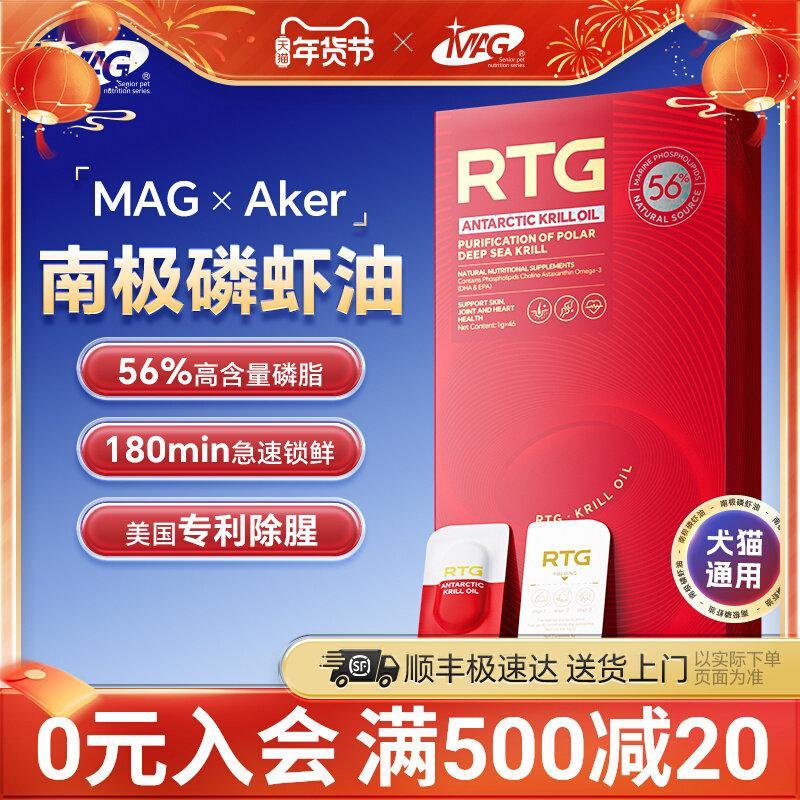 [SF Express SF Extreme Speed] MAG Krill Oil Cat Dedicated Pet Dog Hair Care Skin Care Anti-lint Loss