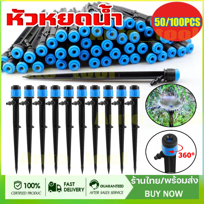 50/100pcs ชุดหัวน้ำหยด และสปริงเกอร์ หัวสีฟ้าละอองน้ำรอบทิศ หัวสีฟ้าละอองน้ำรอบทิศทาง แบบปรับได้ พร้อมก้านปักยาว 13/18ซม
