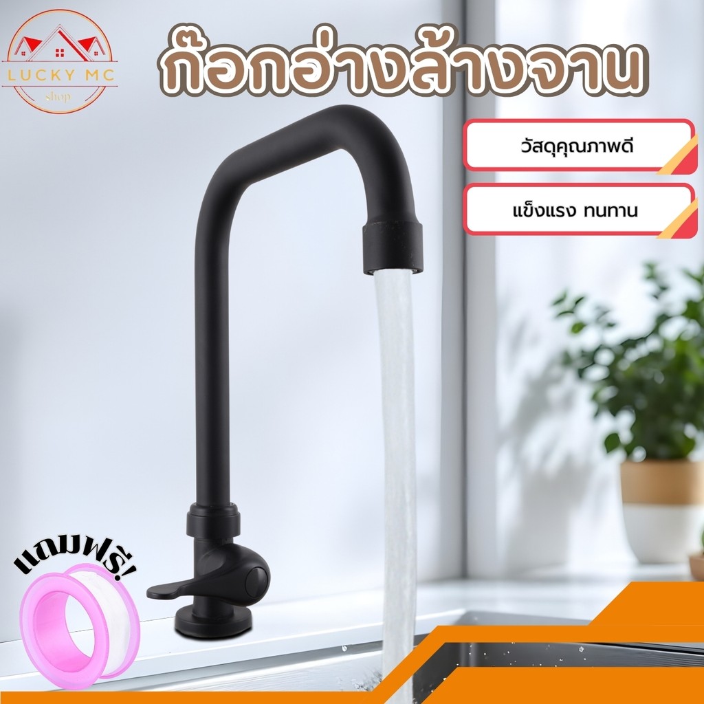 ก๊อกน้ำซิงค์ มอก. สแตนเลส แบบตั้ง หมุนได้ 360 ก๊อกอ่างล้างจาน ก๊อกน้ำพร้อมสายน้ำดี