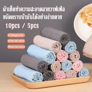10ผืน ผ้าเช็ดทำความสะอาด 30*30cm ผ้าเช็ดโต๊ะซับน้ำ ขี้ริ้ว ผ้าขนหนูสําหรับห้องครัว ผ้าดูดซับ ผ้าเช็ดในคาเฟ่/ผ้าเช็ดบาร์