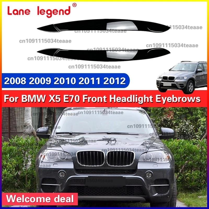 สําหรับ Bmw X5 E70 30i 30d 35d 35i 40d 48i 50i M50d X5M 2008-2012 ไฟหน้าคิ้วฝาครอบเปลือกตาคิ้ว