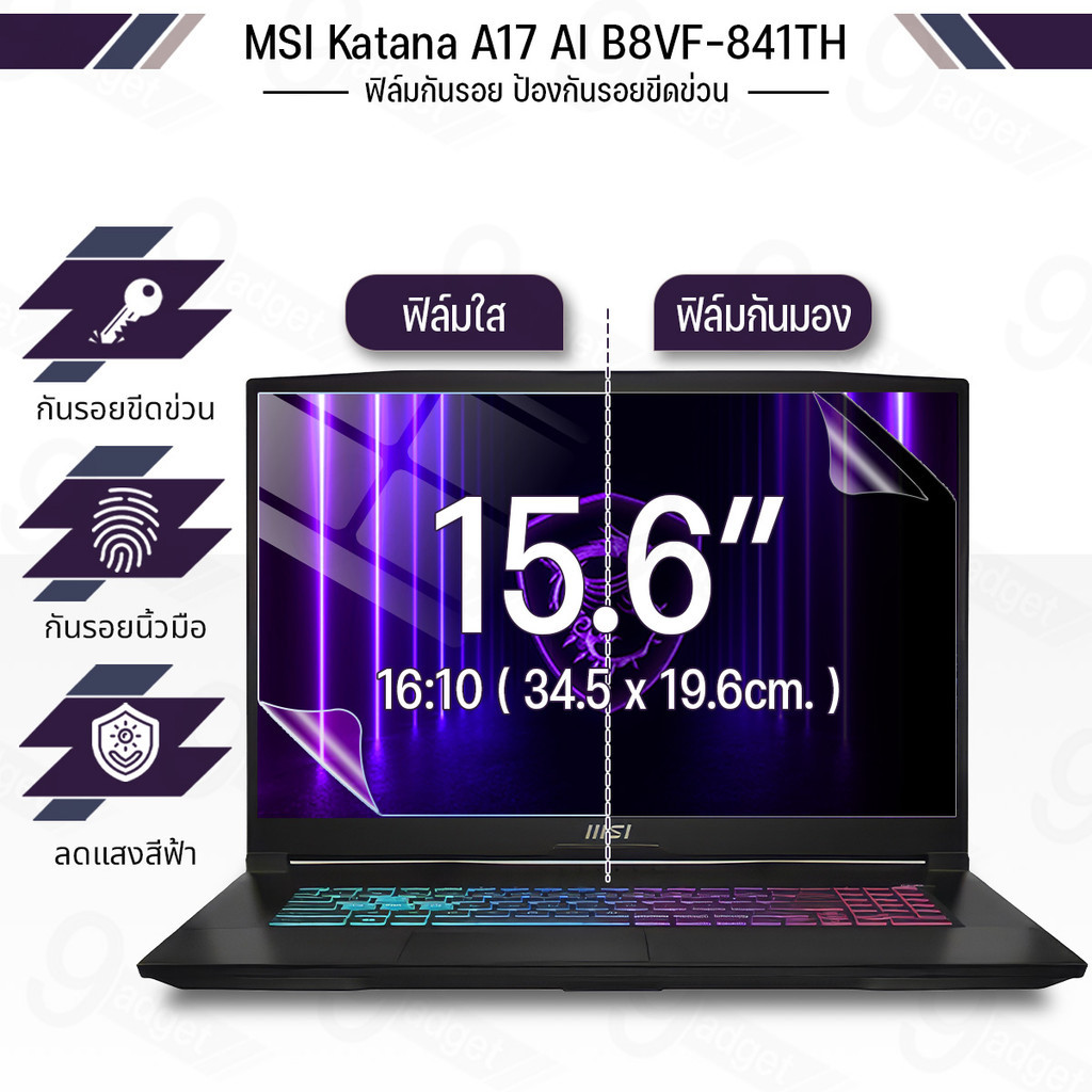 9Gadget - ฟิล์มใส กันรอย MSI Katana A17 AI B8VF-841TH (16:9) ฟิล์มแม่เหล็ก แผ่นกรองแสง กันคนมอง Scre