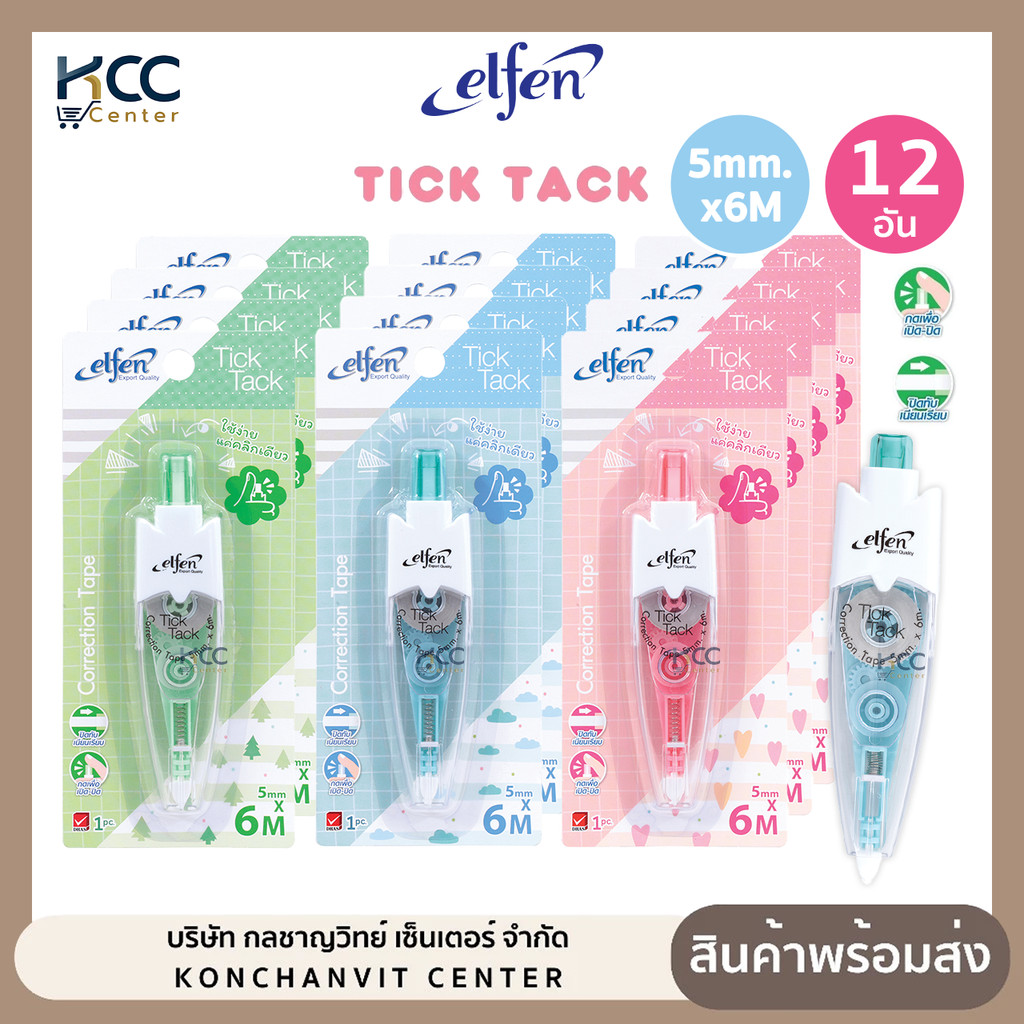 (ยกโหล12อัน) เทปลบคำผิด Elfen รุ่น Tick Tack ขนาด 5mm.x6M ทิคแท็ค คละสี