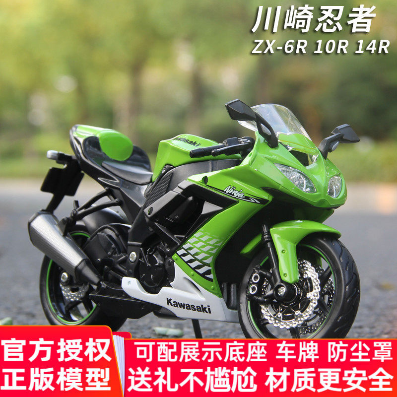 [คลังสินค้าพร้อม] Meritor Figure 1: 12 Kawasaki ZX-10R Motorcycle Model 6R Ninja Motorcycle Model Si