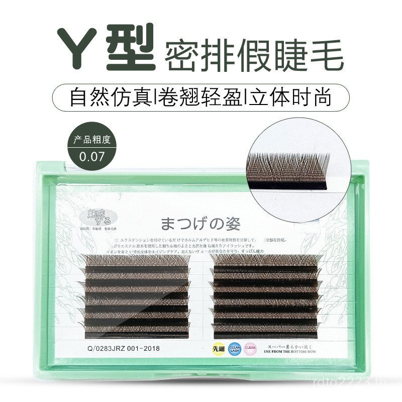 ประเภทดอกขนตาปลอม Caramel Secret Brown Eyelashes yy0.07 ปลูก Grafting 520 ชิ้น y Love Net LX20