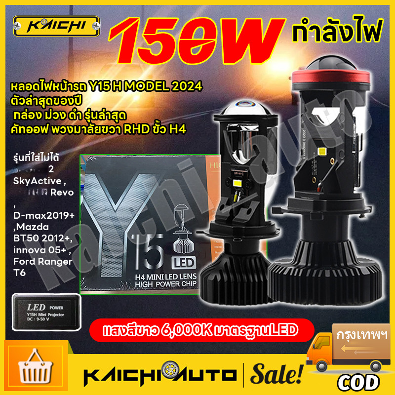 1คู่ หลอดไฟหน้ารถ Y15 ตัวล่าสุดของปี คัทออฟ พวงมาลัยขวา RHD ขั้ว H4 รับประกัน สว่างสุดของรุ่น
