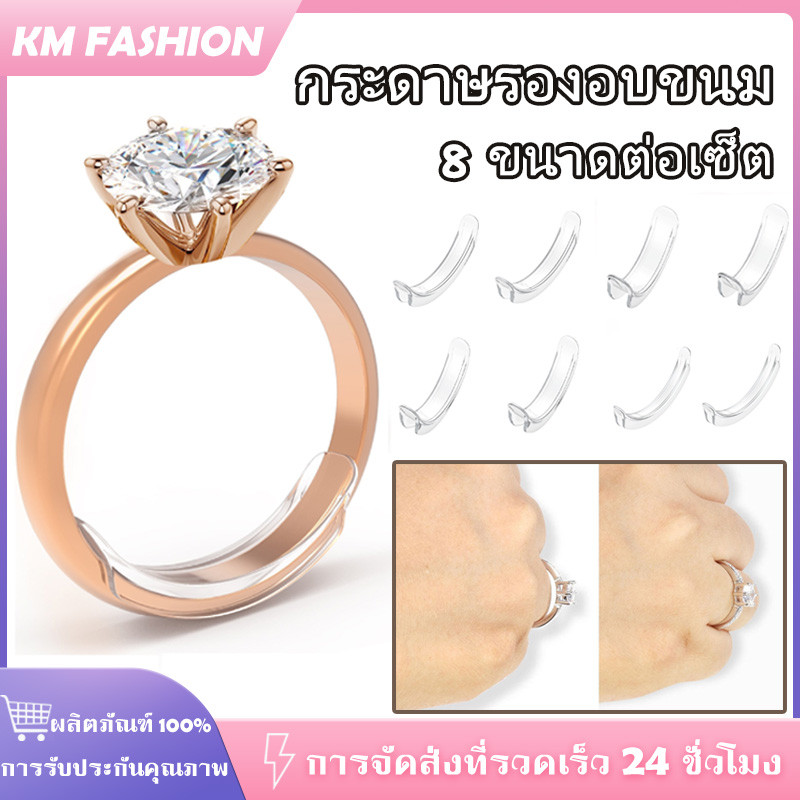 KM 8 ขนาด กันแหวนหลวม อุปกรณ์ปรับขนาดแหวน แบบใส ที่รองแหวนหลวม ตัวปรับขนาดแหวน ซิลิโคนใส