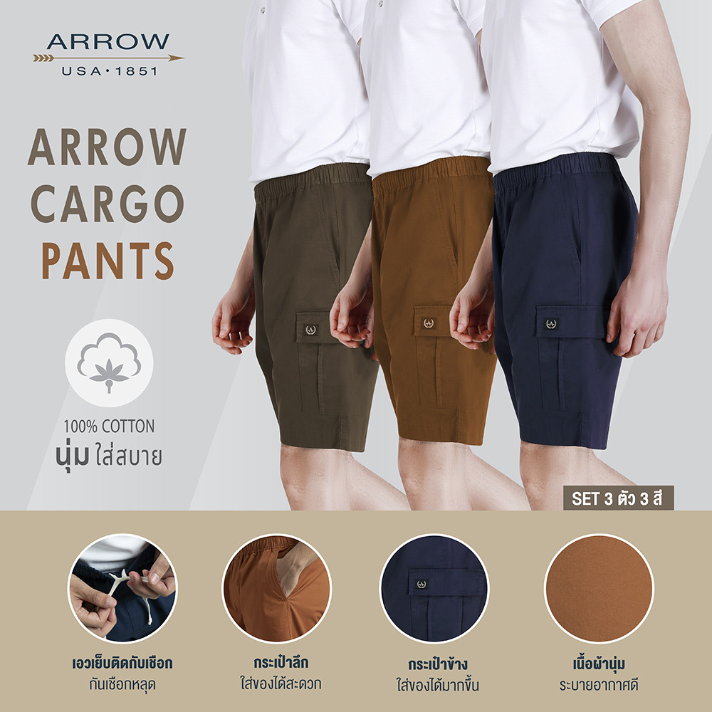 ARROW CARGO SHORT PANTS กางเกงขาสั้นคาร์โก้เอวยางยืด เซ็ท 3 ตัว สุดคุ้ม  MHCC2B9-C1 – โปรปัง