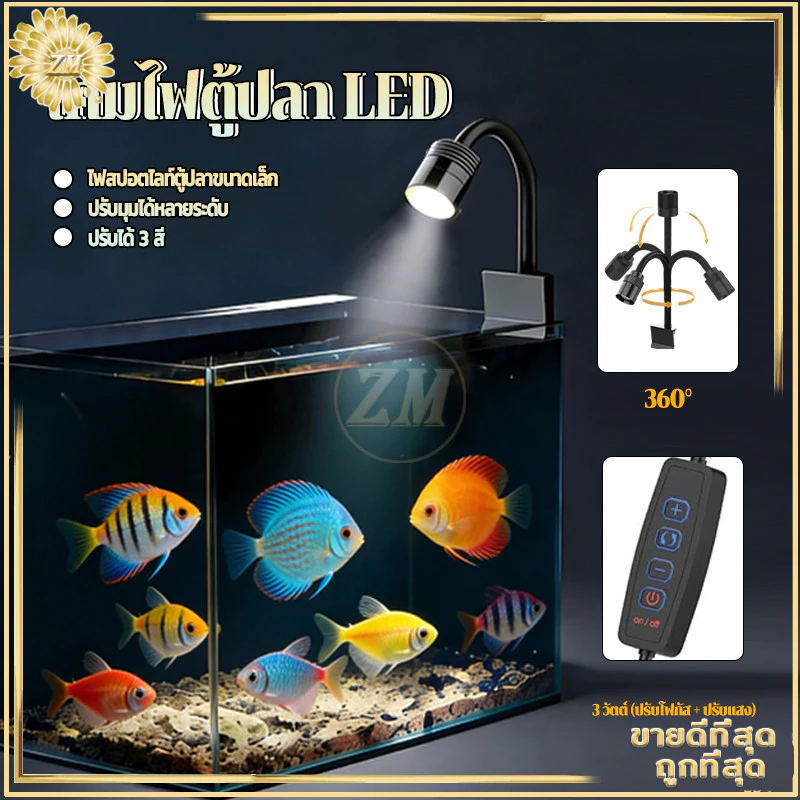 โคมไฟตู้ปลา LED ไฟเลี้ยงตู้ปลา ไฟคลิปตู้ปลา 3 สี การหรี่แสง ซูมได้ กันน้ำ หมุน 360°USB สําหรับตกแต่งตู้ปลา สำหรับตู้ปลา thumbnail 3
