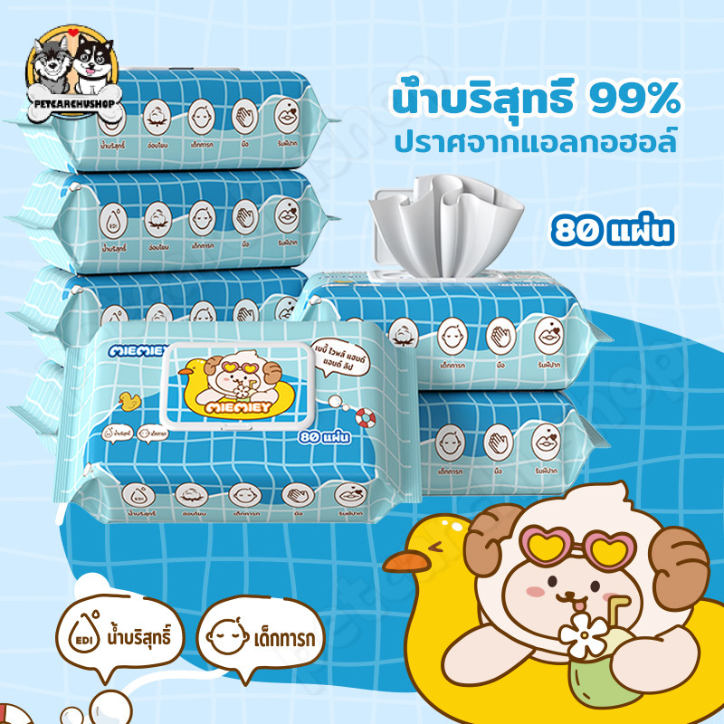 (99%สูตรน้ำบริสุทธิ์พิเศษ )ทิชชู่เปียก Baby Wipes ผ้าเช็ดทำความสะอาดสำหรับเด็ก อ่อนโยน เหมาะสำหรับทุกสภาพผิว