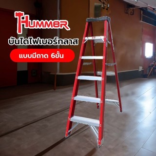 HUMMER บันไดไฟเบอร์กลาสแบบมีถาด 6ขั้น รุ่น GB4204B-6C รับประกันของเเท้