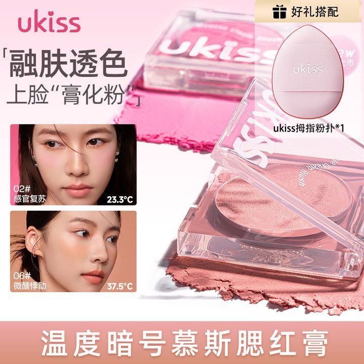 [NEW]UKISS Temperature-sensitive Color-changing Blush Cream Blush Blue Blush Purple Repair Plate Bri