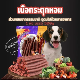ซื้อ 1 แถม 1🔥ขนมสุนัขแท่งนิ่ม 500g ขนมน้องหมา วันที่ผลิตสด ขนมหมา ปรตีนสำหรับสุนัขแบบแท่งนิ่ม บิสกิตสุนัข พร้อมส่งในไท