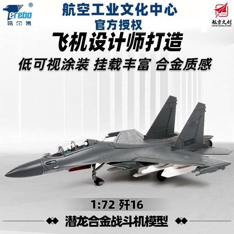 Chunghang อุตสาหกรรม Telbo 1: 72 J-16 เครื่องบินโลหะผสม J16 Fighter จําลองทหารเครื่องประดับ