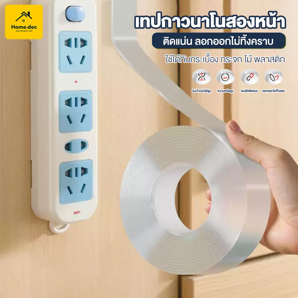 เทปนาโน เทปสองหน้ากาววิเศษ หนา2mm เทปกันน้ำ เทปกาว สารพัดประโยชน์ กันน้ำ ล้างซ้ำได้ ใช้ได้กับพื้นผิวหลายชนิด