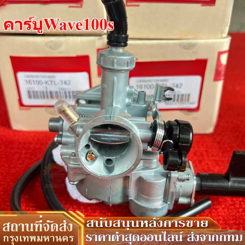 คาบูเรเตอร์ คาร์บู เดิม WAVE100 - WAVE100S - WAVE100UBOX ผลิตจากวัสดุคุณภาพดี ทนทาน ใช้งานได้จริง