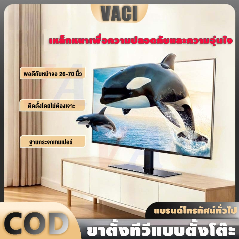 ขาตั้งทีวีแบบตั้งโต๊ะ ผู้ถือทีวีเหล็ก ปรับความสูง-ต่ำได้ ฐานแก้วหนา LED LCD ขนาด 26-70 นิ้ว