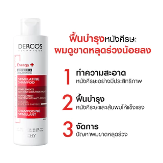 [เซตป้องกันผมขาดหลุดร่วง] วิชี่ Vichy Dercos Anti-hair loss Shampoo 200ml + R.E.G.E.N. BOOSTER SERUM 90ml