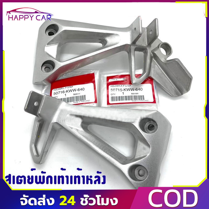 COD แท้ศูนย์ สเตย์พักเท้าหลัง WAVE110I เวฟ110i (ปี2011-2019) ซ้าย/ขวา (50716/50715-KWW-640)