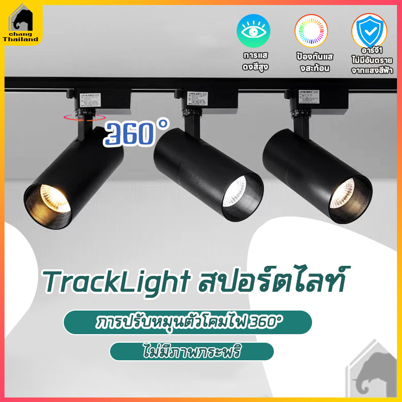 ไฟแทรคไลท์ Led Track Light COB โคมไฟเพดาน 30/20/10W Spotlight เพดาน ไฟแทรค ไฟติดตามโคม