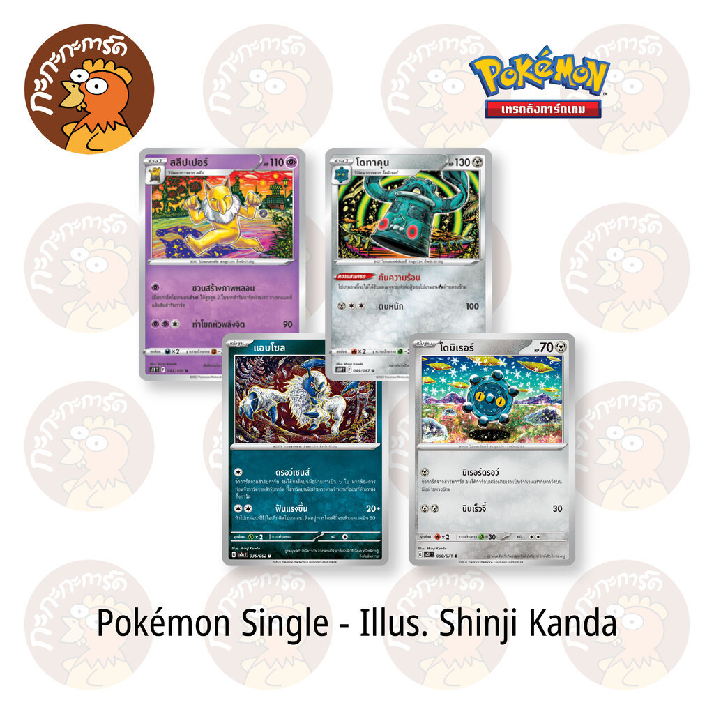 Illus. Shinji Kanda - Pokemon Single - การ์ดเกมโปเกมอน ภาษาไทย ลิขสิทธิ์แท้ 100%