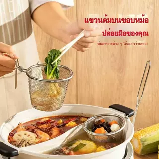 กระชอนสแตนเลสหม้อไฟ ตะแกรงตาถี่ กรองน้ำมัน อเนกประสงค์ แบบแขวนขอบ