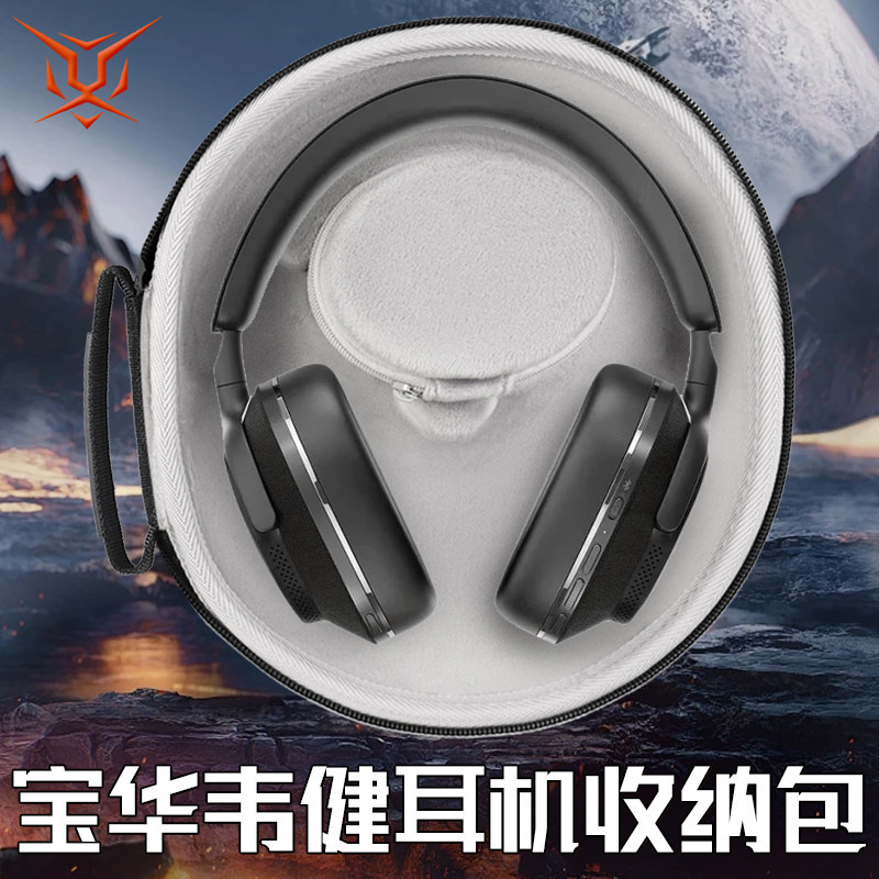 เหมาะสําหรับ Bowers & Wilkins Bowers & Wilkins หูฟังกล่องเก็บชุดหูฟัง px7s3 รุ่นที่สามหูฟังกระเป๋า P