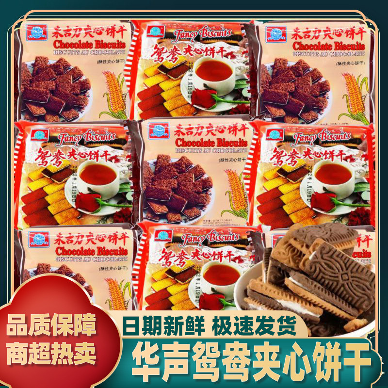 Huasheng Sandwich Biscuits 207g Chocolate Old-fashioned Mandarin Duck Sandwich Cream Sandwich Classi