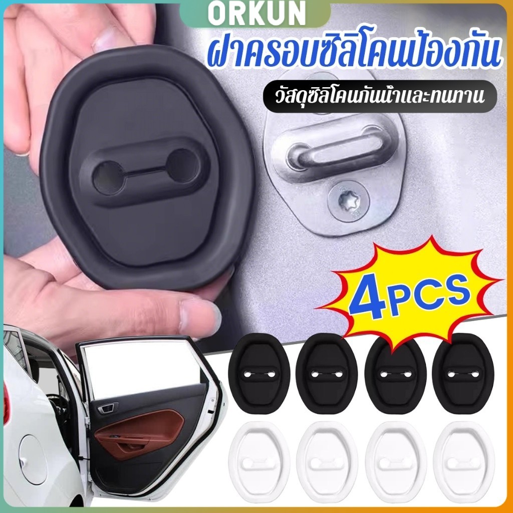 Orkun แผ่นดูดซับแรงกระแทกประตูรถยนต์ 4 ชิ้น / แพ็ค  ฝาครอบซิลิโคนป้องกัน กันน้ํา กันสนิม Lock cover