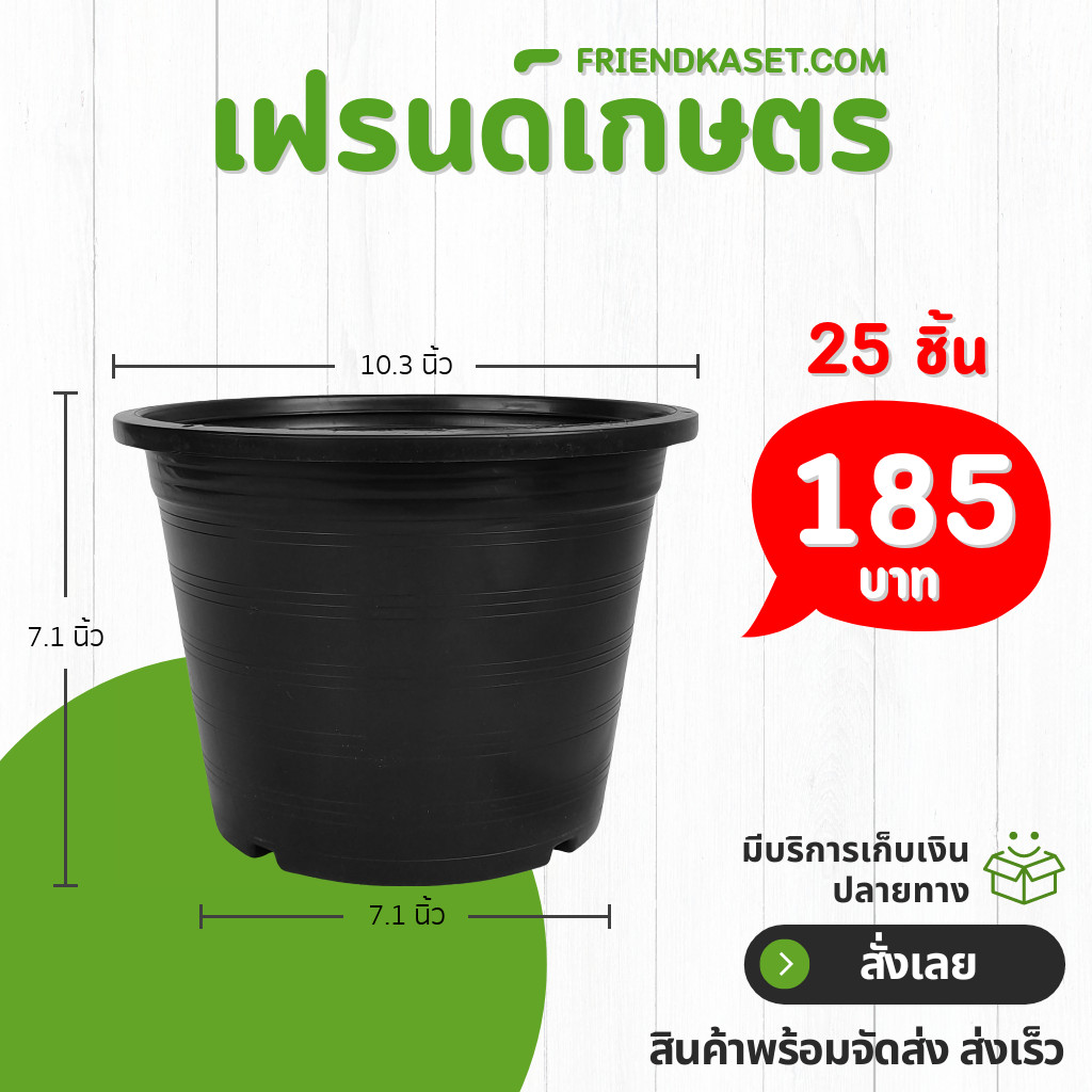 กระถาง กระถางต้นไม้ จานรองกระถางต้นไม้ 10 นิ้ว สีดำ ยกมัด 25 50 100 ใบ