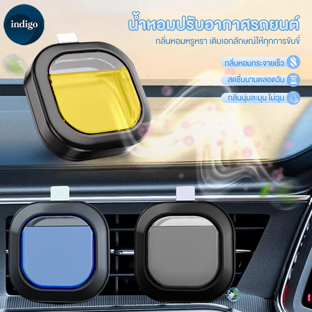 น้ำหอมติดรถยนต์  น้ำหอมติดในรถ มีตัวหนีบช่องแอร์ เครื่องฟอกอากาศในรถยนต์ กลิ่นหอมยาวนาน ป้องกันการรั่วซึม