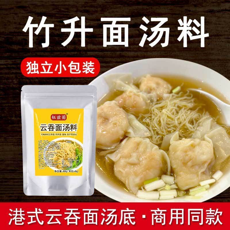 ใหม่สําหรับปี 2026 Canton-Style Wonton Noodles Hong Kong Style Bamboo Raising Noodle Soup Base Seaso