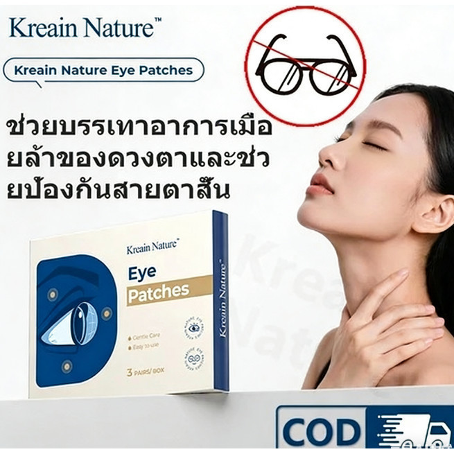[ของแท้]Kreain Nature Revitalizing Eye Patches – Reduce Blurriness & Soothe Tired Eyes