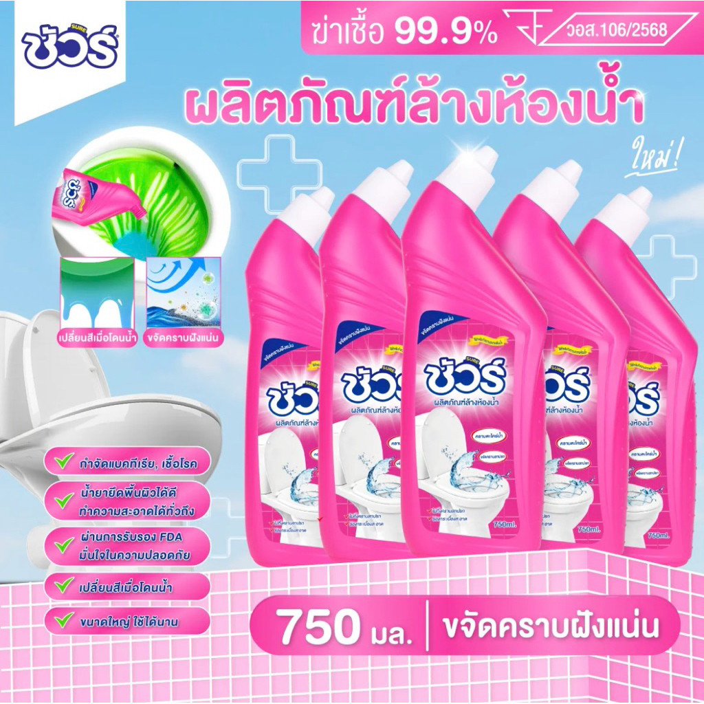 SURE 4in1 น้ำยาทำความสะอาดห้องน้ำ ชัวร์750ml