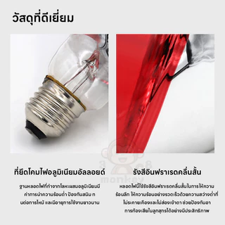 หลอดฟอินฟาเรดทำความร้อน หลอดไฟกกไก่ หลอดไฟกกนก กกหมู ป้องกันระเบิด ประหยัดพลังงาน ฟาร์มไก่ หมู แพะ