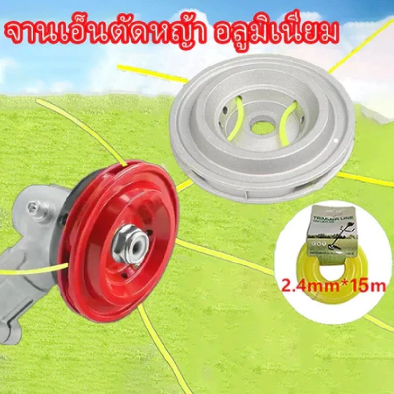 จานเอ็นตัดหญ้า สำหรับเครื่องตัดหญ้า ทุกยี่ห้อ จานเอ็น จานเอ็นตัดหญ้า น้ำหนักเบา (8 รู) จานเอ็นอลูมิเนียม แถมเอ็น 4