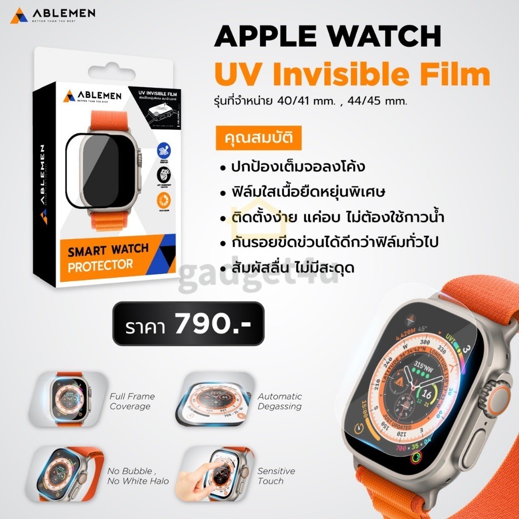 >มีส่งด่วน< Ablemen UV Invisible ฟิล์มกันรอย For Apple Watch 45mm / 41mm / 44mm / 40mm