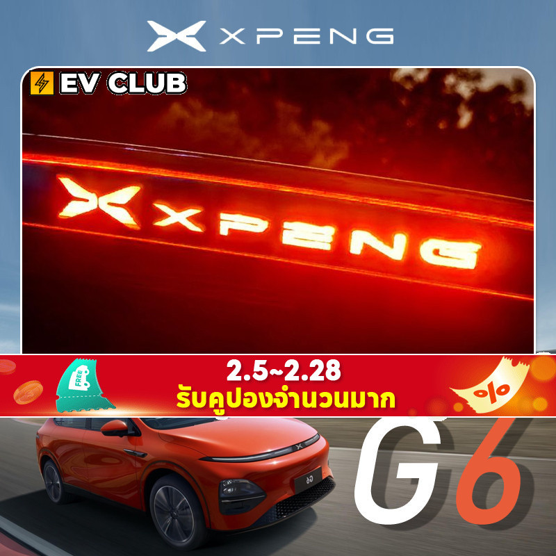 xpeng g6 แพทช์ตกแต่งไฟเบรค xiaopeng accesory