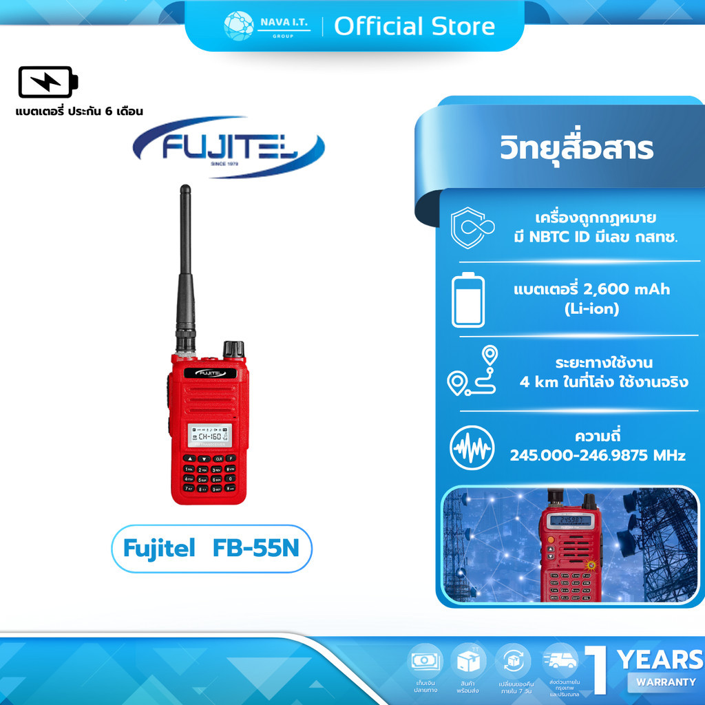 (มีส่งด่วน)  FUJITEL FB-55N วิทยุสื่อสาร 0.5วัตต์ สามารถชาร์จกับเพาเวอร์แบงค์ได้