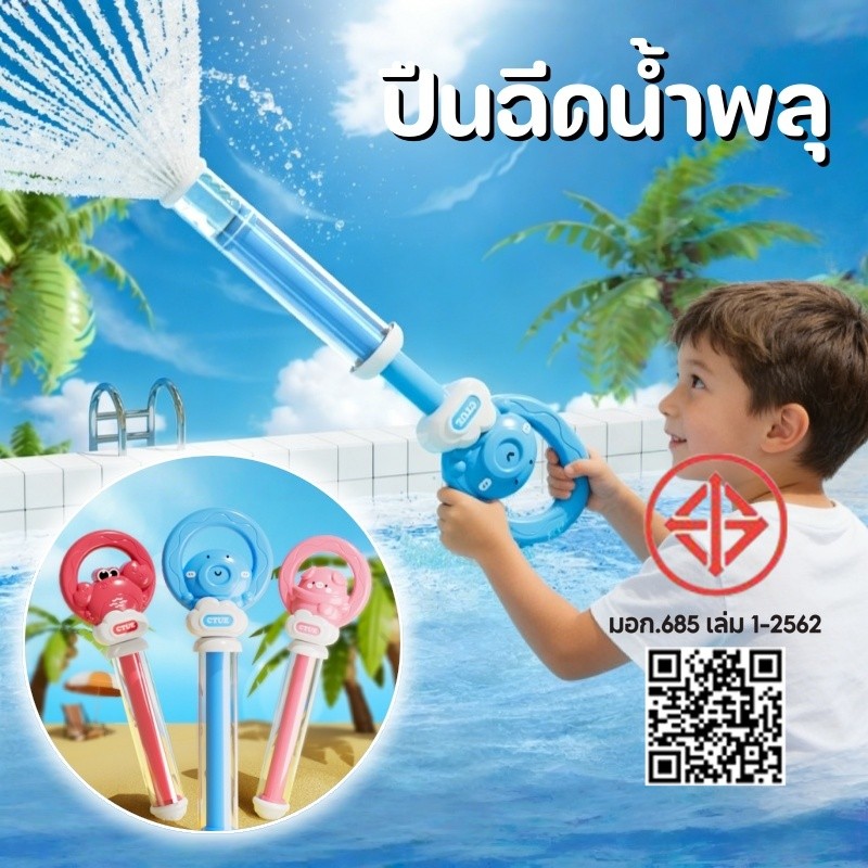 ปืนฉีดน้ำพลุ ปืนฉีดน้ำของเล่น ลายการ์ตูน ดอกไม้ไฟน้ำ บรรยากาศ ปืนฉีดน้ำ สงกรานต์
