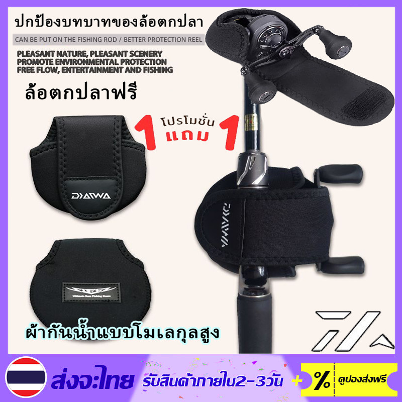 กระเป๋าป้องกันรอกตกปลา Daiwa สำหรับการจัดเก็บและปกป้องรอก