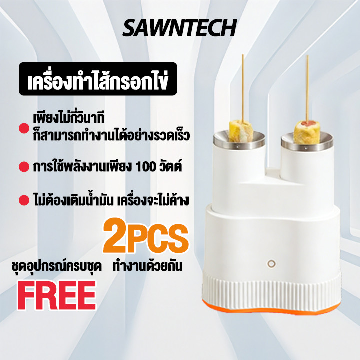 SAWN เครื่องทำไข่ม้วน เครื่องม้วนไข่ เมนูไข่ อาหารเช้า ขั้นตอนการทำแสนง่าย แค่ใส่น้ำมัน ตอกไข่ รอสุกพร้อมเสริฟ วัสดุ PP ปลอดภัย ไข่อาหารเช้าด่วนทำถ้วย ไข่ม้วน ถ้วยม้วน เครื่องทำไข่ม้วนญี่ปุ่น กวนไส้กรอกต้ egg master