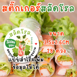 สติ๊กเกอร์สลัดโรล สีสวย สดใส | กันน้ำ แบบสำเร็จ สไตร์มินิมอล