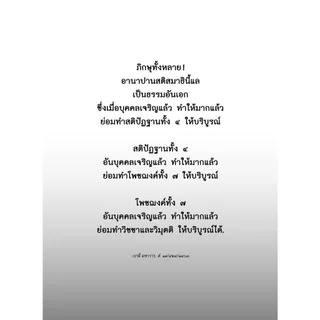 หนังสือ พุทธวจนเล่มเล็ก หมวดธรรม เปิดธรรมที่ถูกปิด ฉบับที่ 6 เรื่อง : อานาปานสติ ขนาด Pocket Book 12 x 17 x 1.1 cm