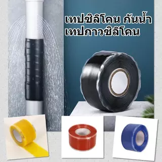 เทปกันน้ําซิลิโคน 2.5 ซม. X 1 ม., เทปกาวซิลิโคน, ป้องกันการรั่วและทนความร้อน, รุ่นอัพเกรดพร้อมการยึดเกาะสูงสุด, เทปยาง