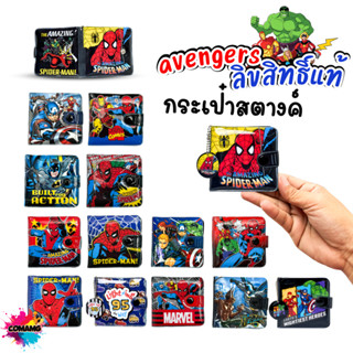 กระเป๋าสตางค์เด็กผู้ชาย หนังแก้ว กระเป๋าเงินเด็ก ลิขสิทธิ์แท…