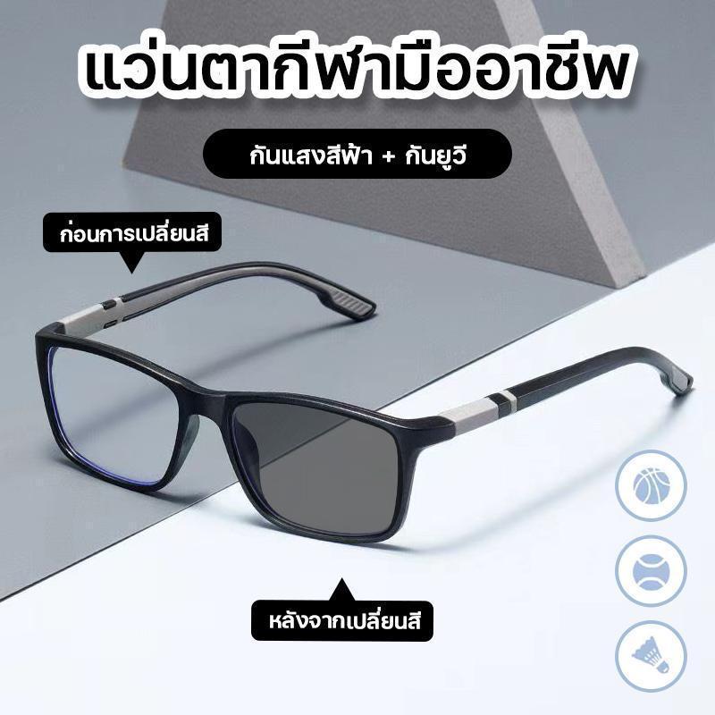 แว่นกันแดด เลนส์ปรับสีอัตโนมัติ และป้องกันแสงสีฟ้า เหมาะสำหรับคนสายตาสั้นและสายตายาว รหัสสินค้า F023#