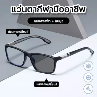 แว่นกันแดด เลนส์ปรับสีอัตโนมัติ และป้องกันแสงสีฟ้า เหมาะสำหรับคนสายตาสั้นและสายตายาว รหัสสินค้า F023#