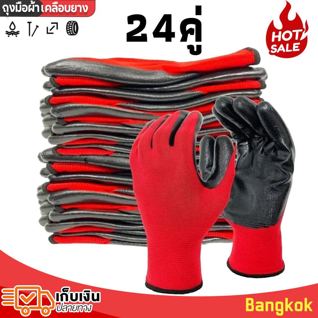 (ยกโหล) (24คู่) ถุงมือเคลือบยาง กันลื่น กันบาด – โปรปัง